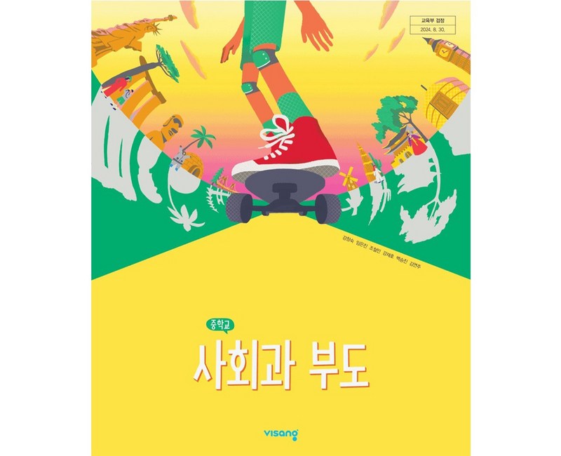 중학교 교과서 사회과부도 비상교육 강창숙 22개정