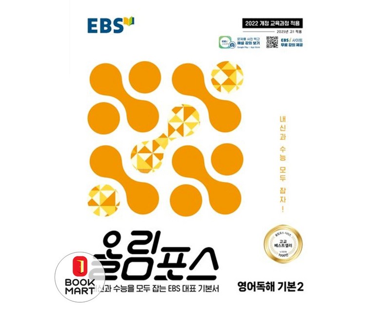 올림포스 영어독해 기본 2 (2025년)
