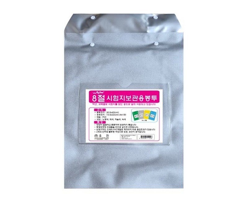 (우진) 시험지보관용 비닐봉투 (회색) 8절 (10개입)