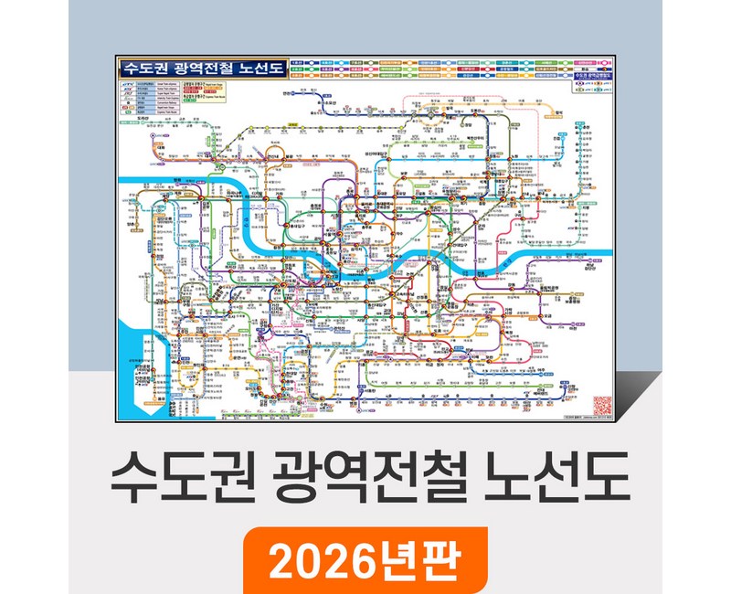 [지도코리아] 수도권 광역전철 노선도 150x111cm 코팅 중형 - 경기도 서울 서울시 약식 지하철노선도 철도 GTX 전철 지하철 노선 지도 전도 최신판