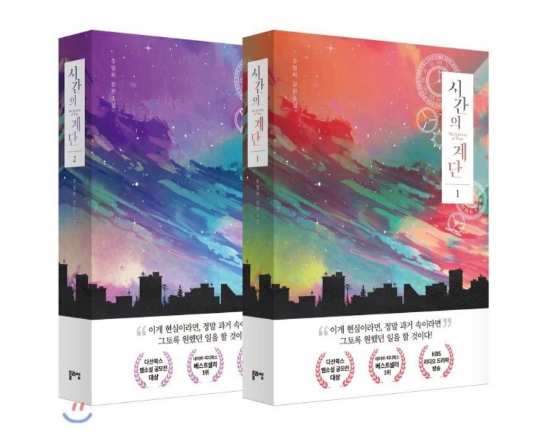 시간의 계단 세트
