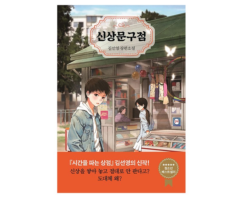 신상문구점