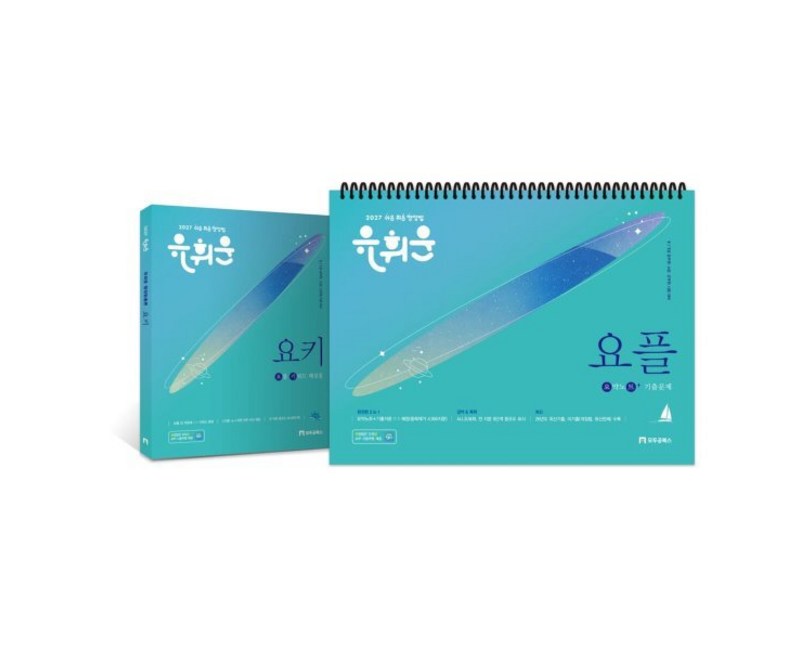2027 유휘운 행정법총론 요약노트 + 기출문제 요플 6판 스프링