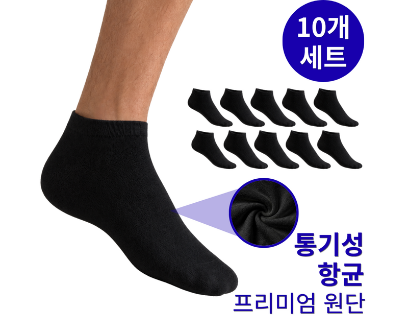 [압도적 땀흡수] 온메이드 남성용 프리미엄 스니커즈 발목 양말 10켤레