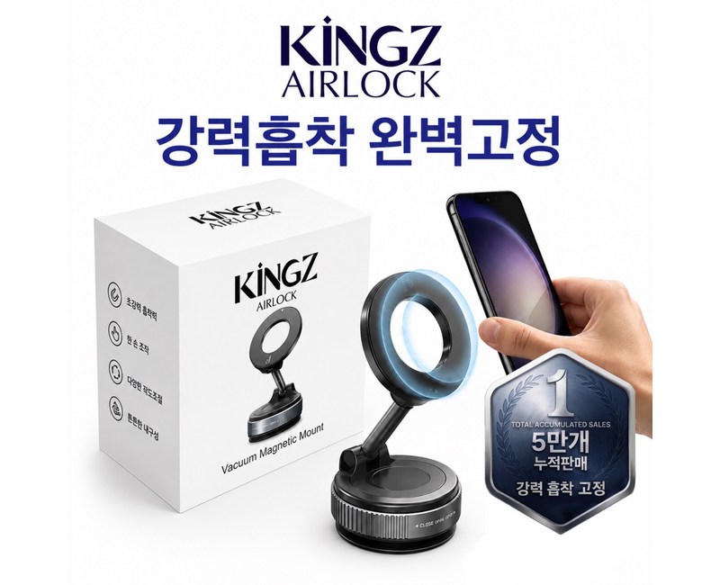 킹츠 강력흡착 맥세이프 차량용 핸드폰 거치대