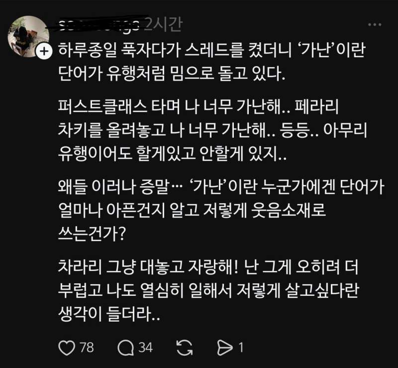 스레드에서 유행중이라는 가난챌린지....