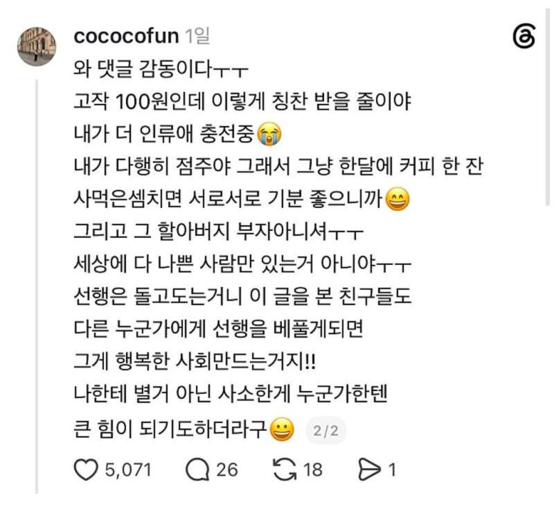 폐지줍는 할아버지께서 항상 컵라면 육개장 드시러 오시는데 가격 인상