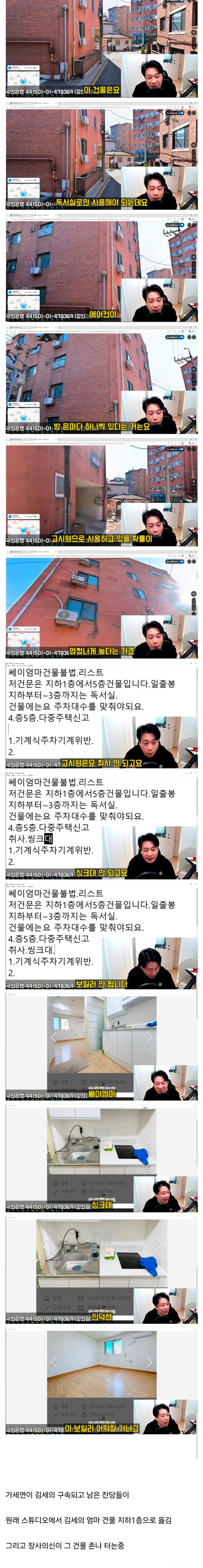 장사의신, 가세연이 지하1층으로 피신한 김세의 엄마건물 ㅈㄴ 터는 중