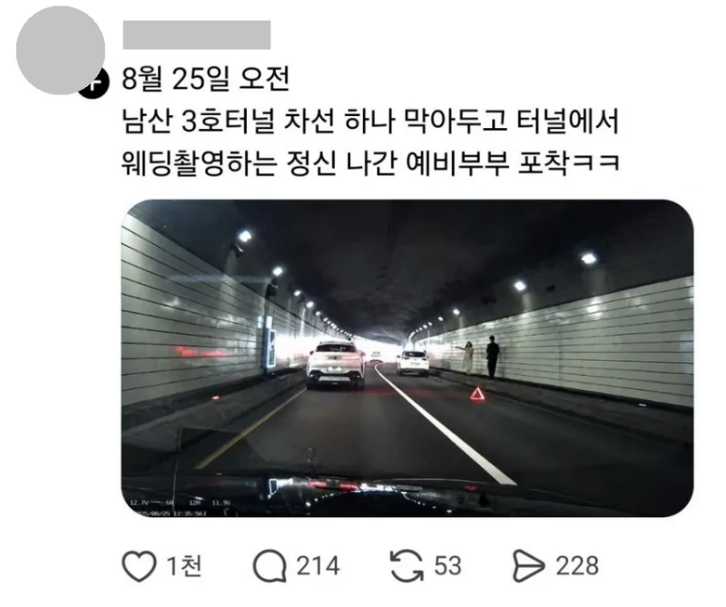 커뮤에서 난리난 터널 웨딩촬영 진실.jpg