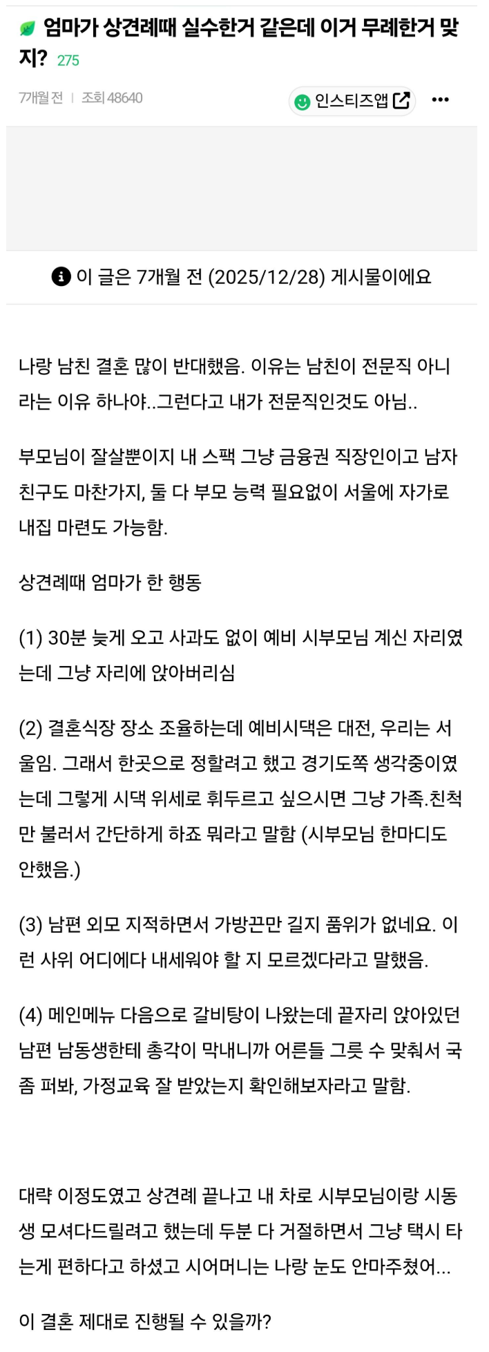 엄마가 상견례때 실수한거 같은데.jpg