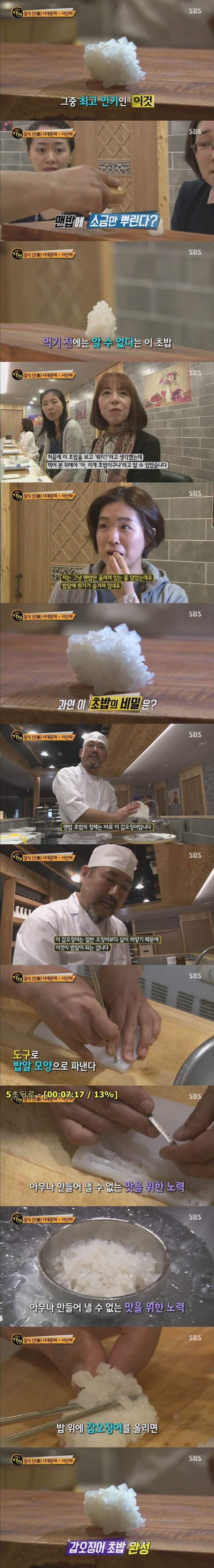 초밥 장인