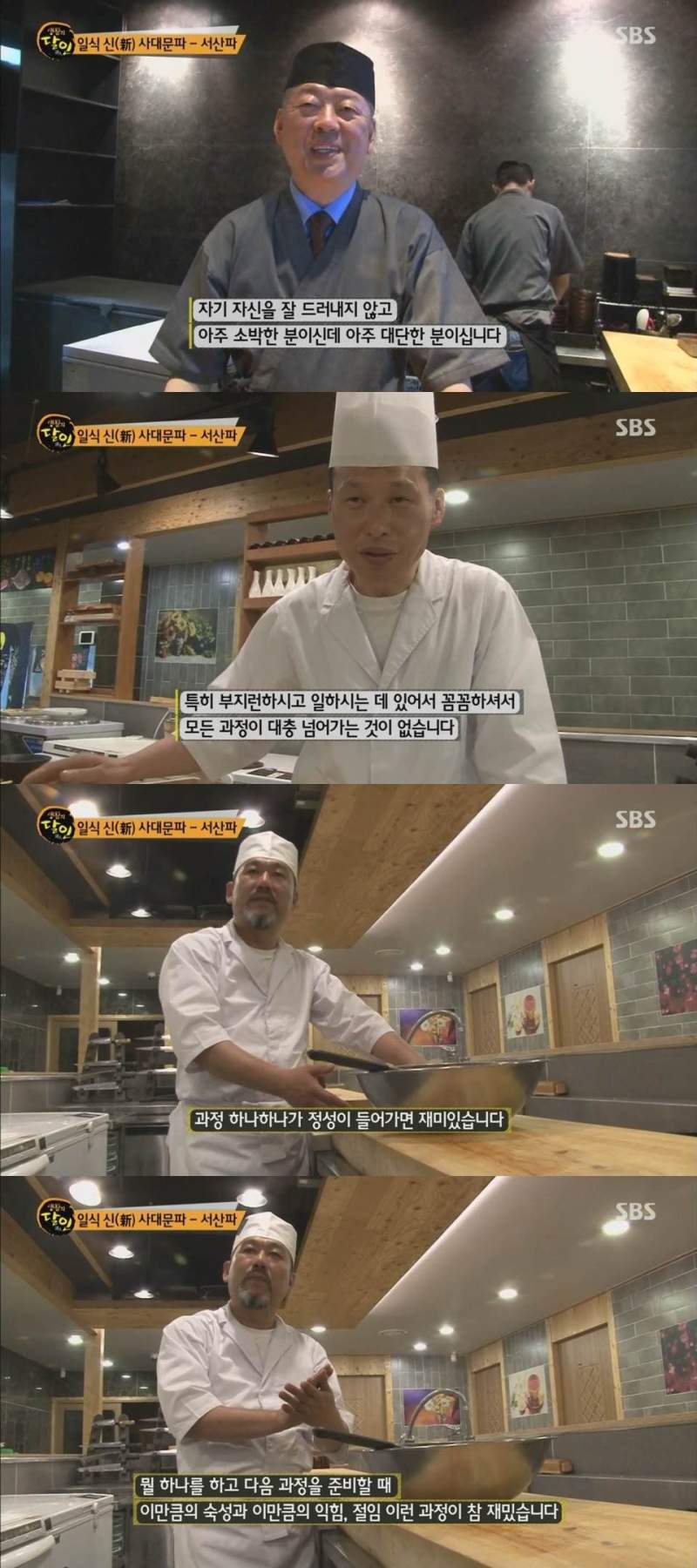 초밥 장인