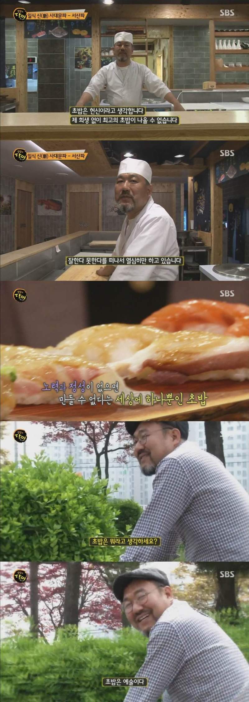 초밥 장인