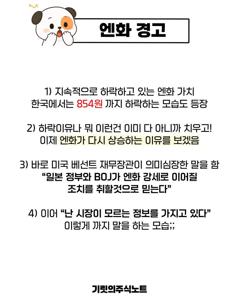 미국 재무장관 \'엔화 경고했다\'