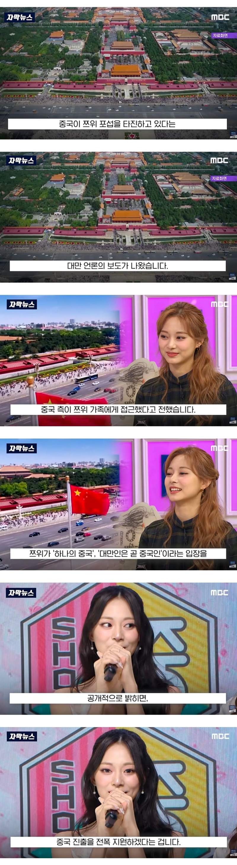 쯔위 포섭을 위해 가족에게 접근 중이라는 중국