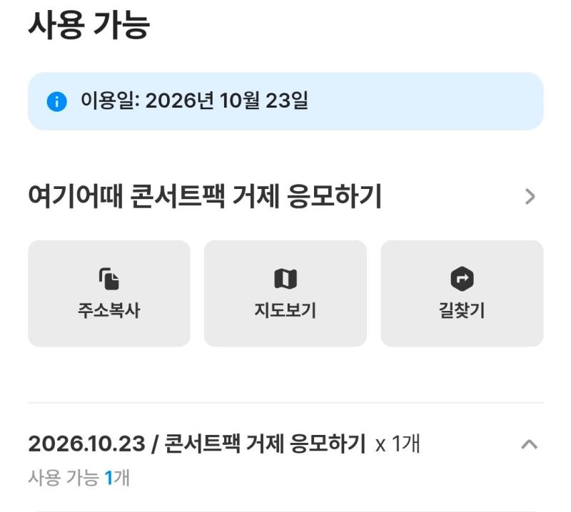 리센느(with 삼촌들) 여기어때  콘서트팩 응모[정보글]