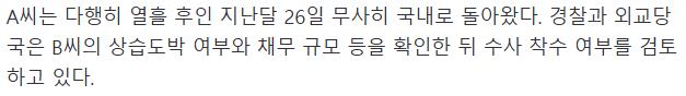 도박 빚에 10대 딸 베트남에서 납치.. 아빠는 ‘신변 위협’에 홀로 귀
