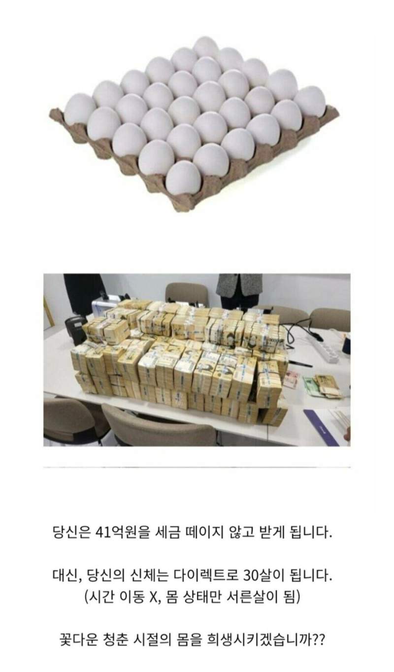 30살 되는 대신 41억원 받음.jpg