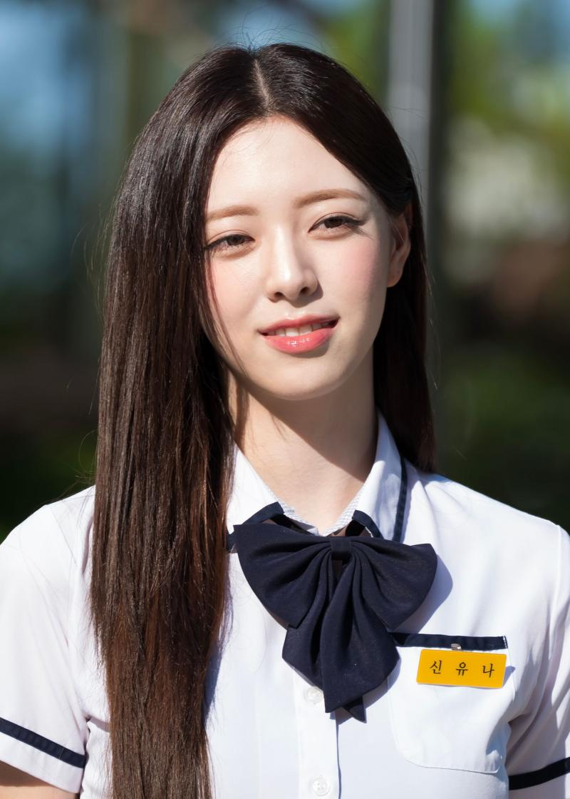 있지 신유나