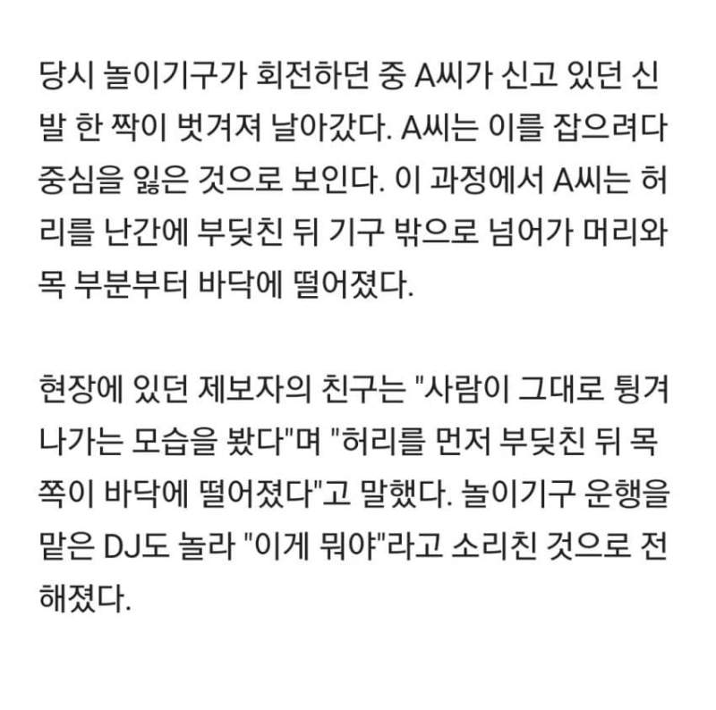 사람이 튕겨 나갔는데 1분만에 운행 재개한 디스코팡팡.news