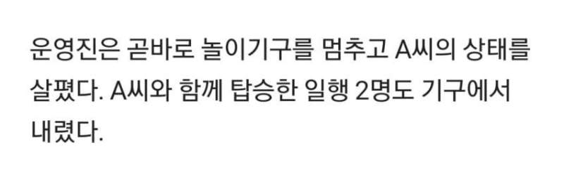 사람이 튕겨 나갔는데 1분만에 운행 재개한 디스코팡팡.news