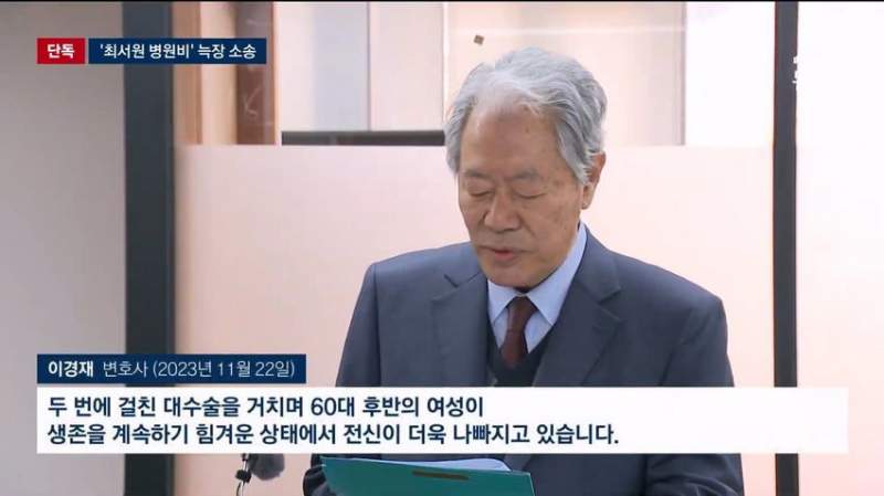국가가 대신 낸 최순실 병원비, 못받을판.news
