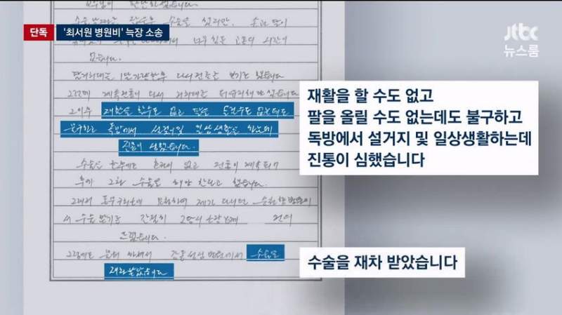 국가가 대신 낸 최순실 병원비, 못받을판.news