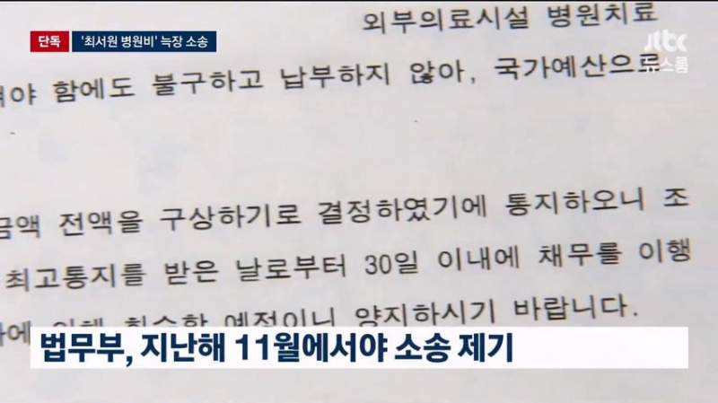 국가가 대신 낸 최순실 병원비, 못받을판.news