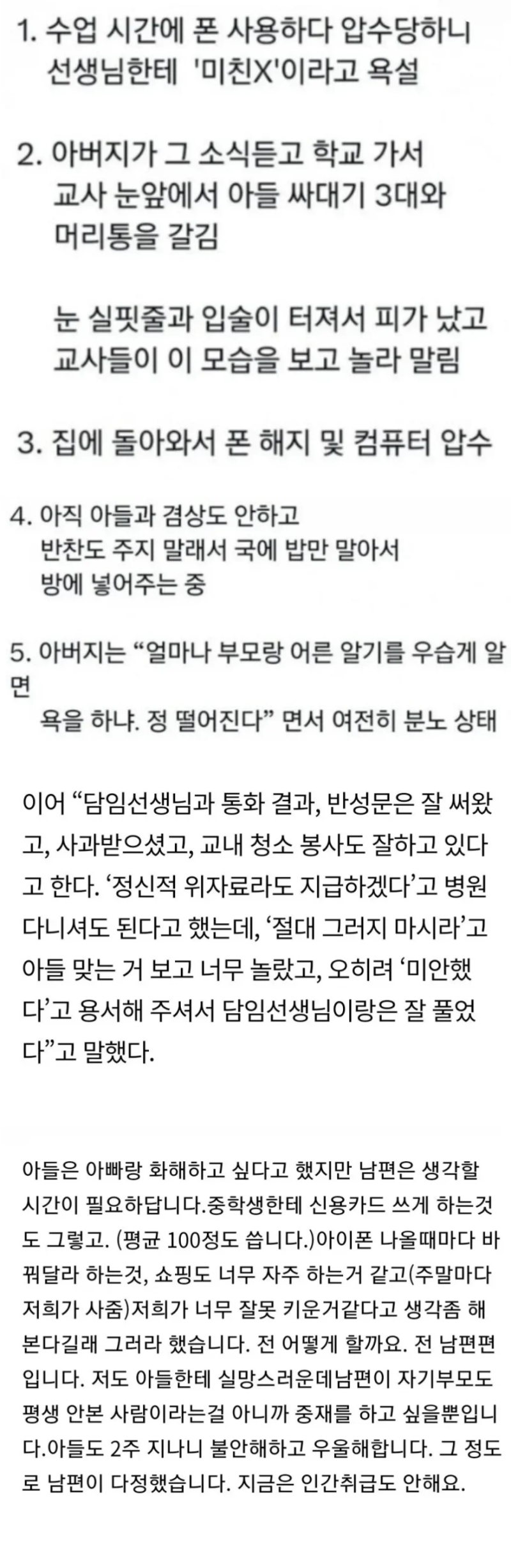 아빠가 아들을 때린 이유.jpg