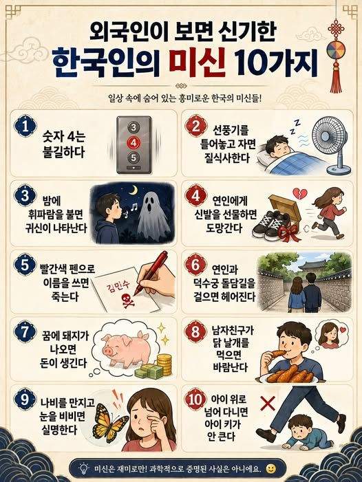 외국인이 보면 신기함 한국인의 미신 10가지