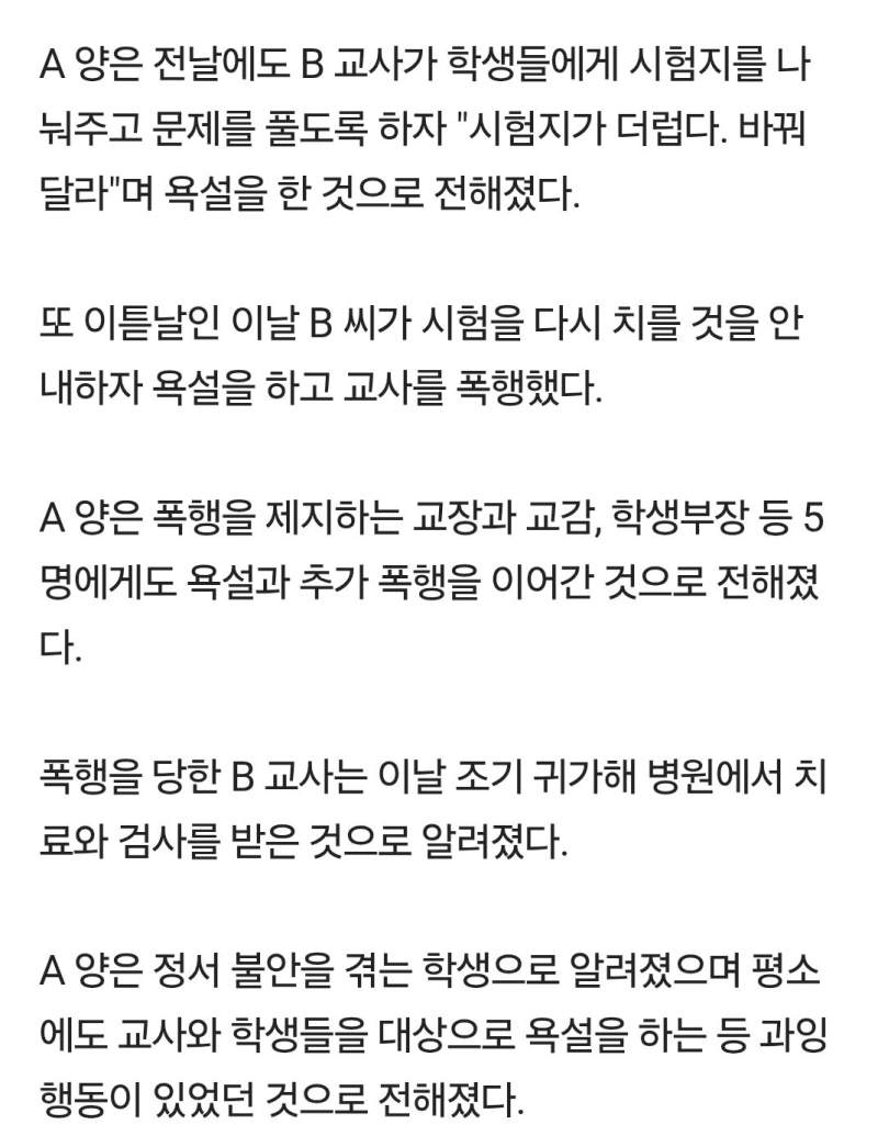 여교사 폭행한 5학년 초등 여학생.mp4
