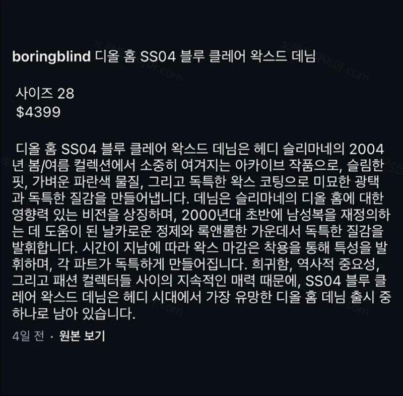 600만원대의 고가 명품 청바지