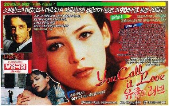 추억의 영화 -7. 유 콜 잇 러브/ L'Étudiante 1988 주제