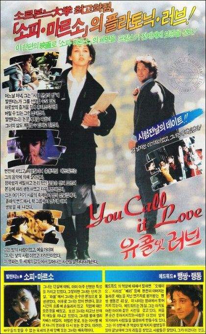 추억의 영화 -7. 유 콜 잇 러브/ L\'Étudiante 1988 주제