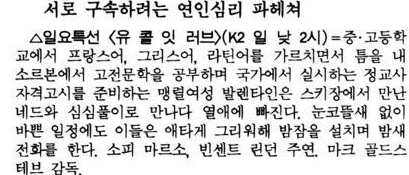 추억의 영화 -7. 유 콜 잇 러브/ L\'Étudiante 1988 주제