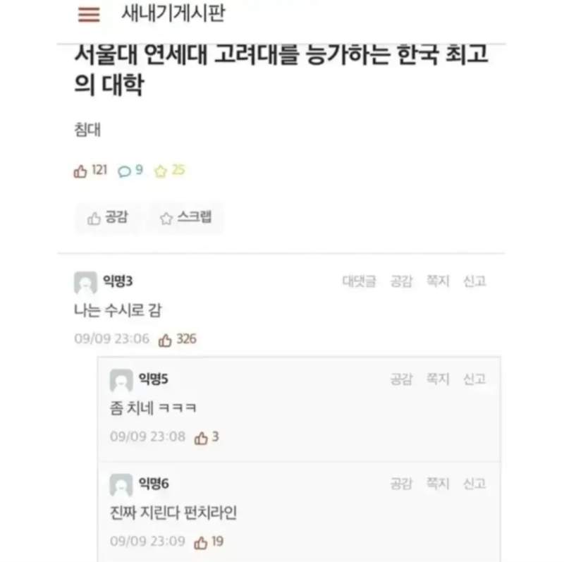 한국 최고의 대학
