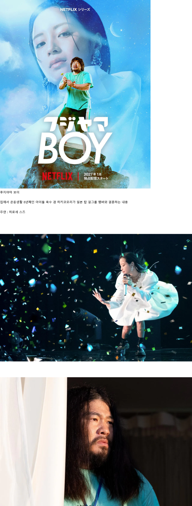 육수들 노렸다는 일본 넷플 신작 ㄷㄷㄷㄷ