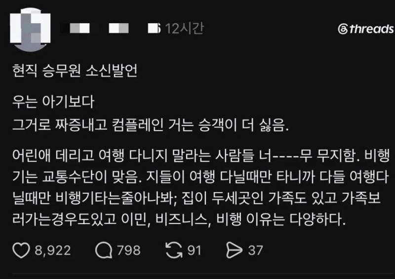 현직 승무원 소신발언.jpg