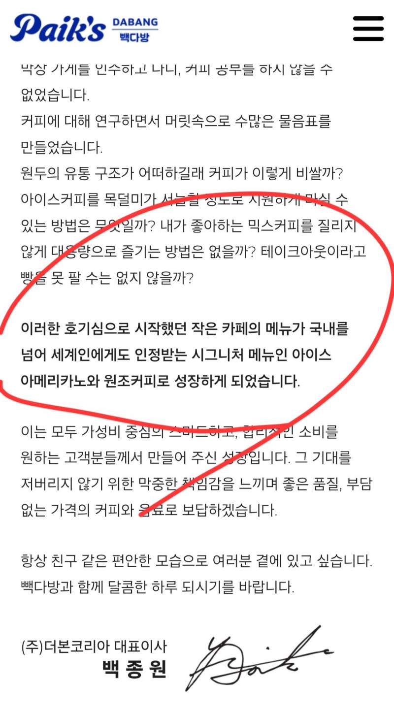 아이스아메라카노가 시그니처 라는 백종원