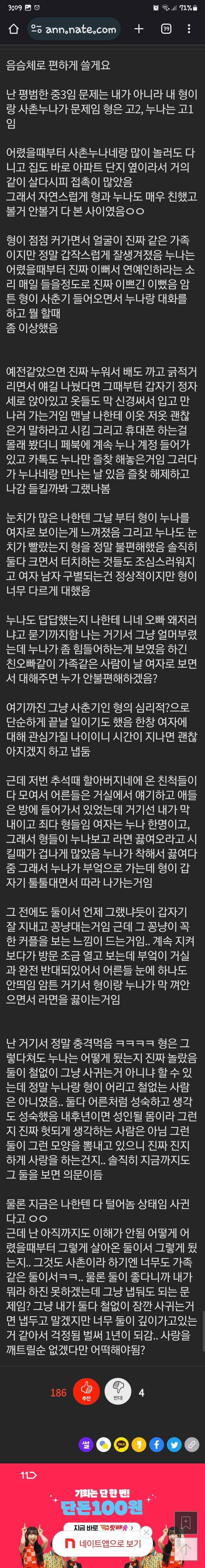 커플 인정 논란.