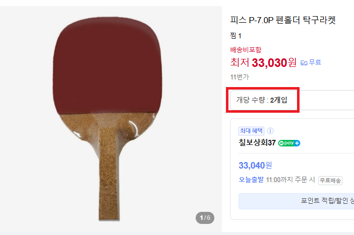 탁구채를 7만원에 중학생 등친 문구점…환불 안돼