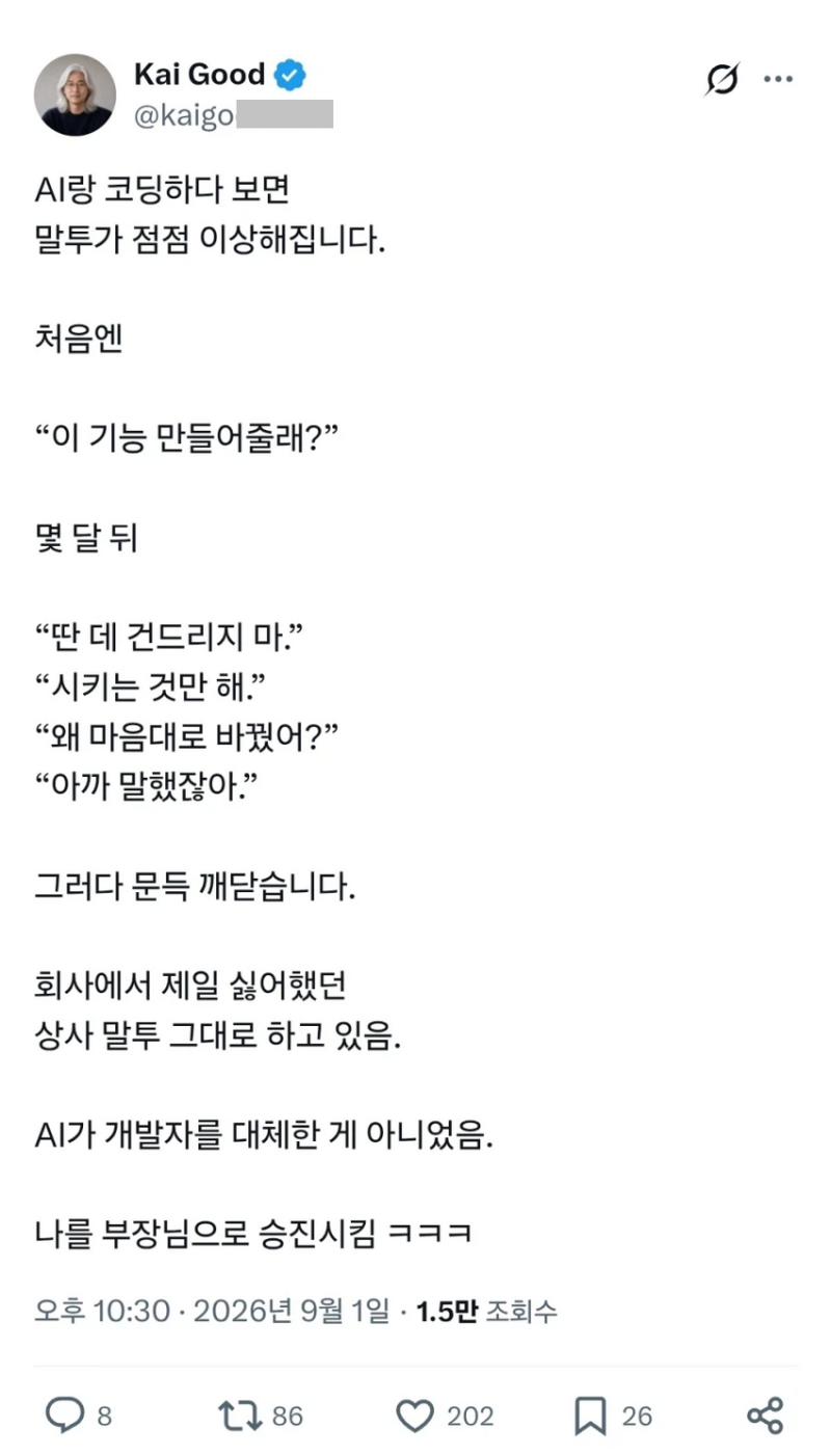 X] AI랑 대화하다보면 생기는 문제.twt