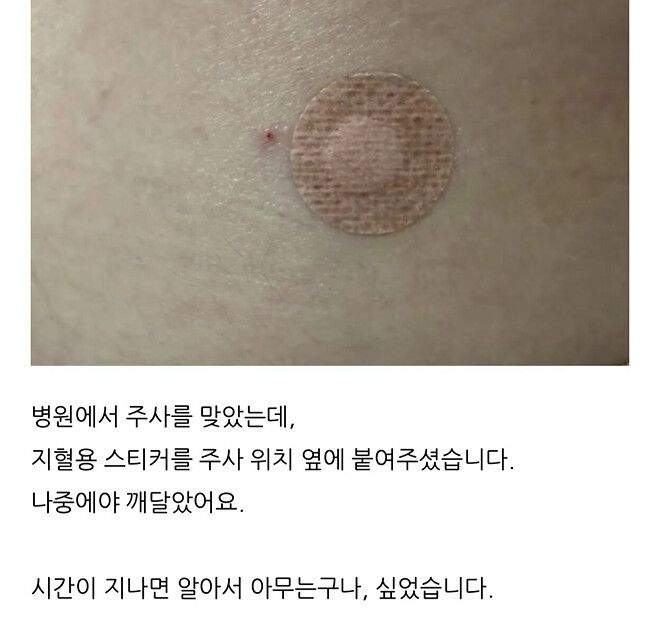 병원에서 주사를 맞았는데..