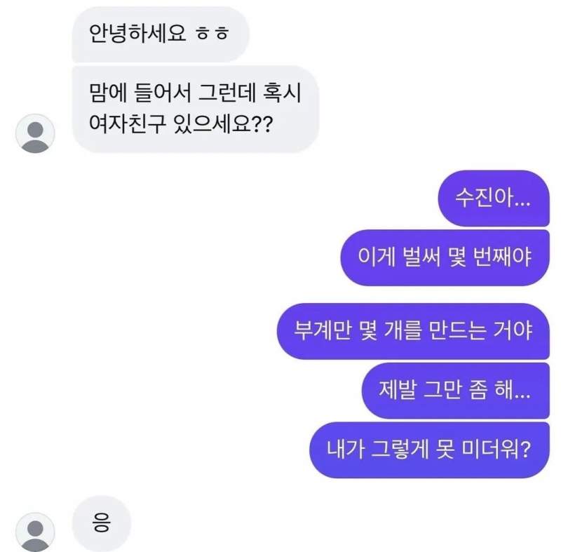 펌)남친이 못 미더운 여친.jpg
