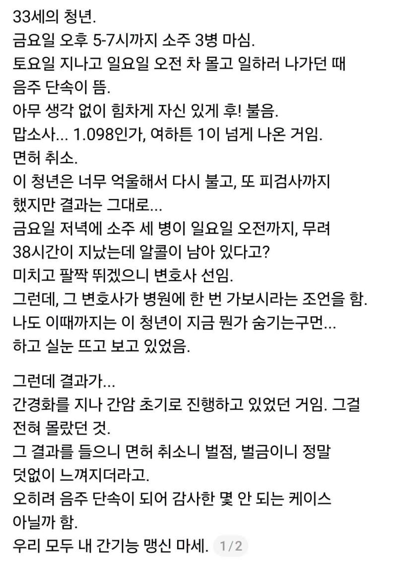음주 단속이 행운이 된 케이스.txt