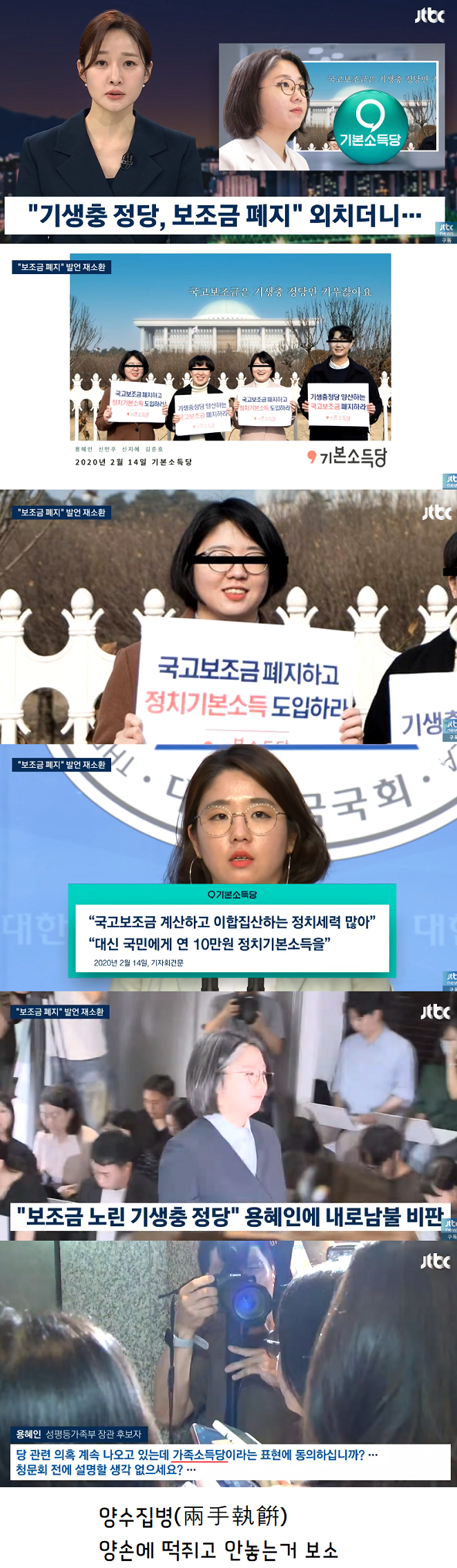 용혜인, 내로남불