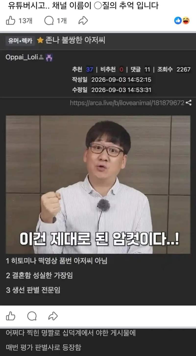 불쌍한 유튜버 아저씨 ○질의 추억.jpg