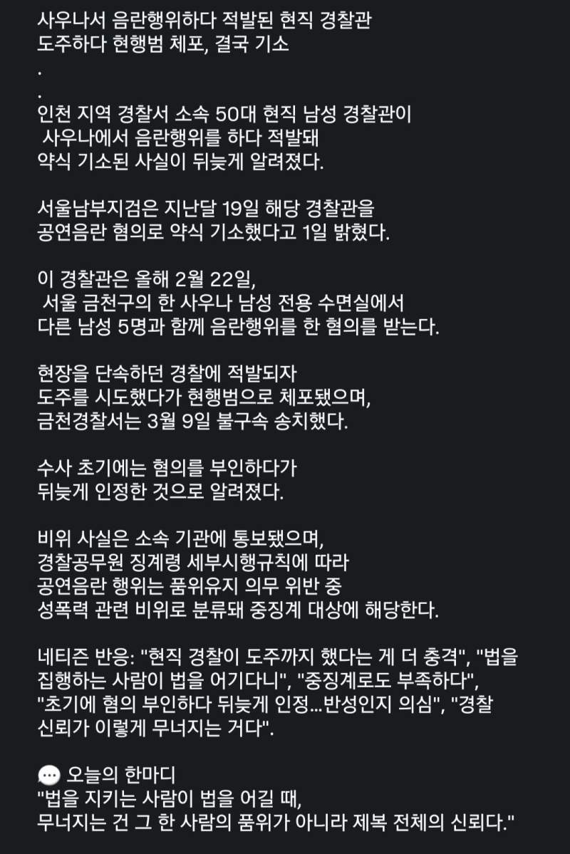 사우나 음란행위로 잡혀온 경찰6명