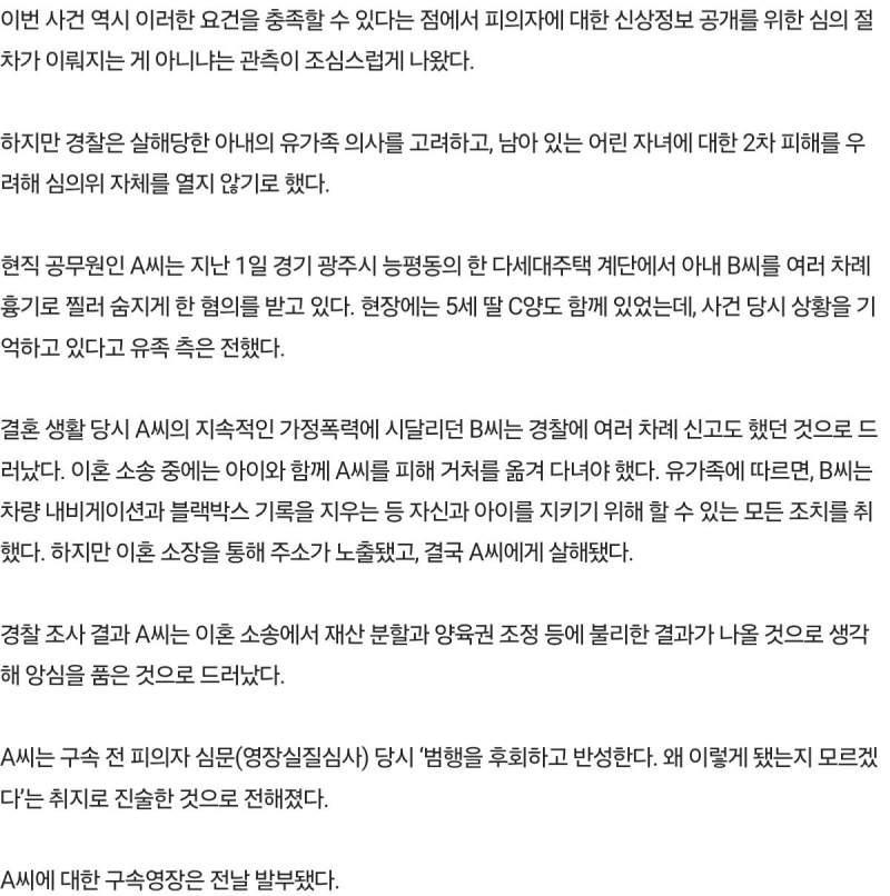 딸 앞에서 \'아내 살해\' 30대 공무원, 신상공개 안 한다