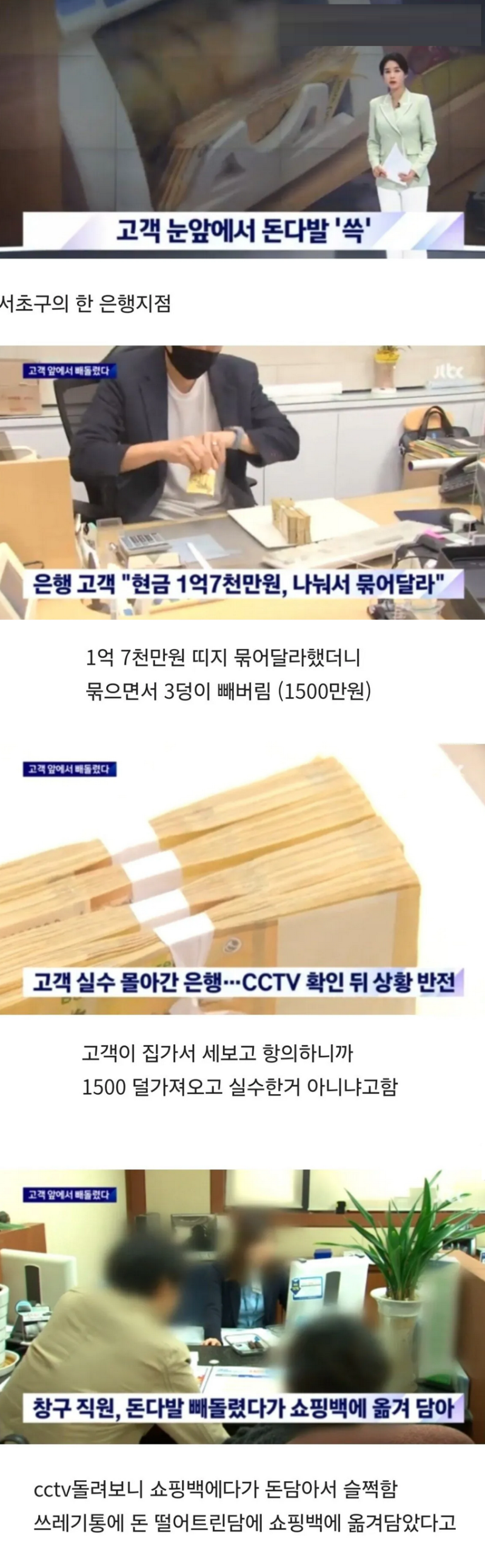 고전] 고객 눈앞에서 1,500만원 슈킹한 직원.jpg